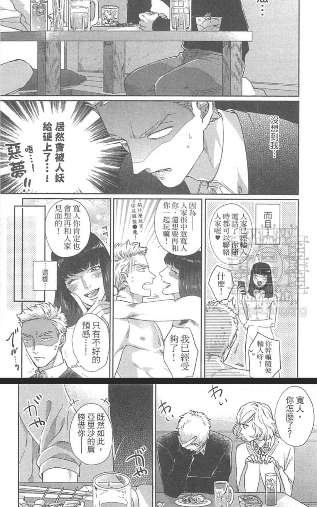深夜的恋爱同盟[耽美]韩漫全集-第1卷无删减无遮挡章节图片 