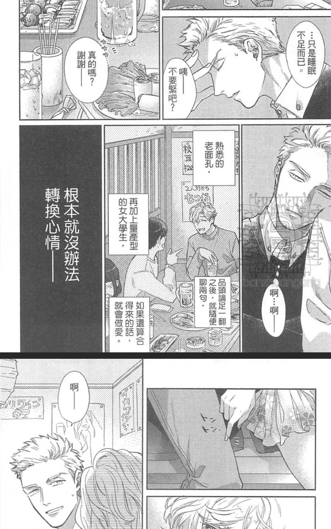 深夜的恋爱同盟[耽美]韩漫全集-第1卷无删减无遮挡章节图片 