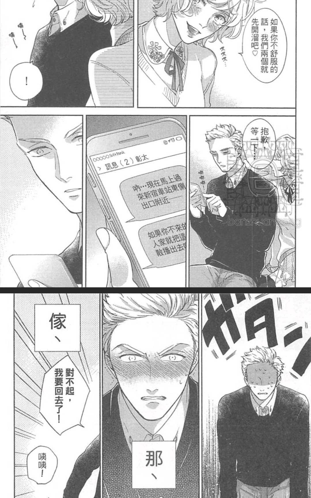 深夜的恋爱同盟[耽美]韩漫全集-第1卷无删减无遮挡章节图片 