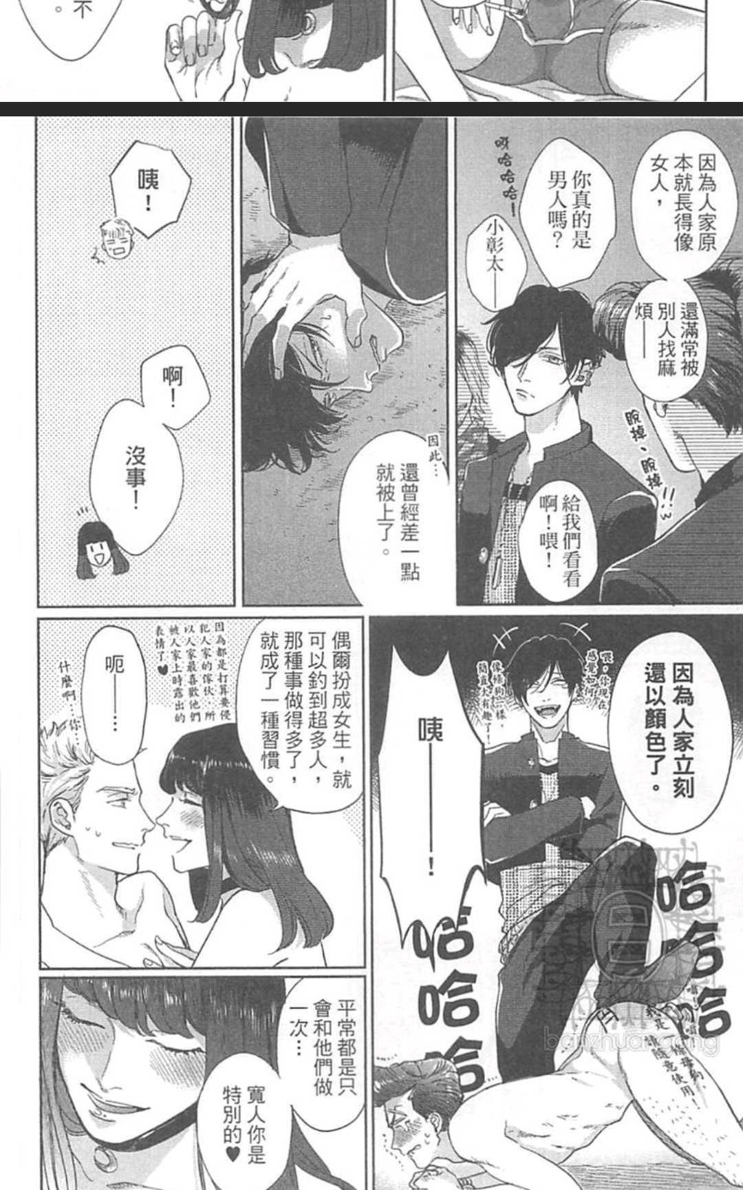 深夜的恋爱同盟[耽美]韩漫全集-第1卷无删减无遮挡章节图片 