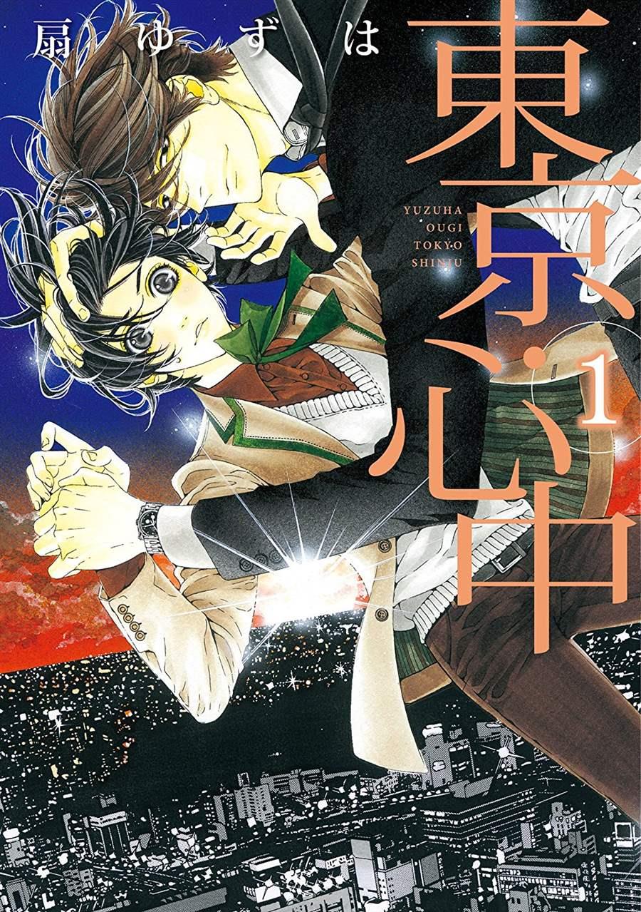 东京・心中[耽美]韩漫全集-第1卷无删减无遮挡章节图片 