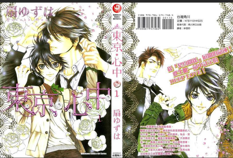 东京・心中[耽美]韩漫全集-第1卷无删减无遮挡章节图片 