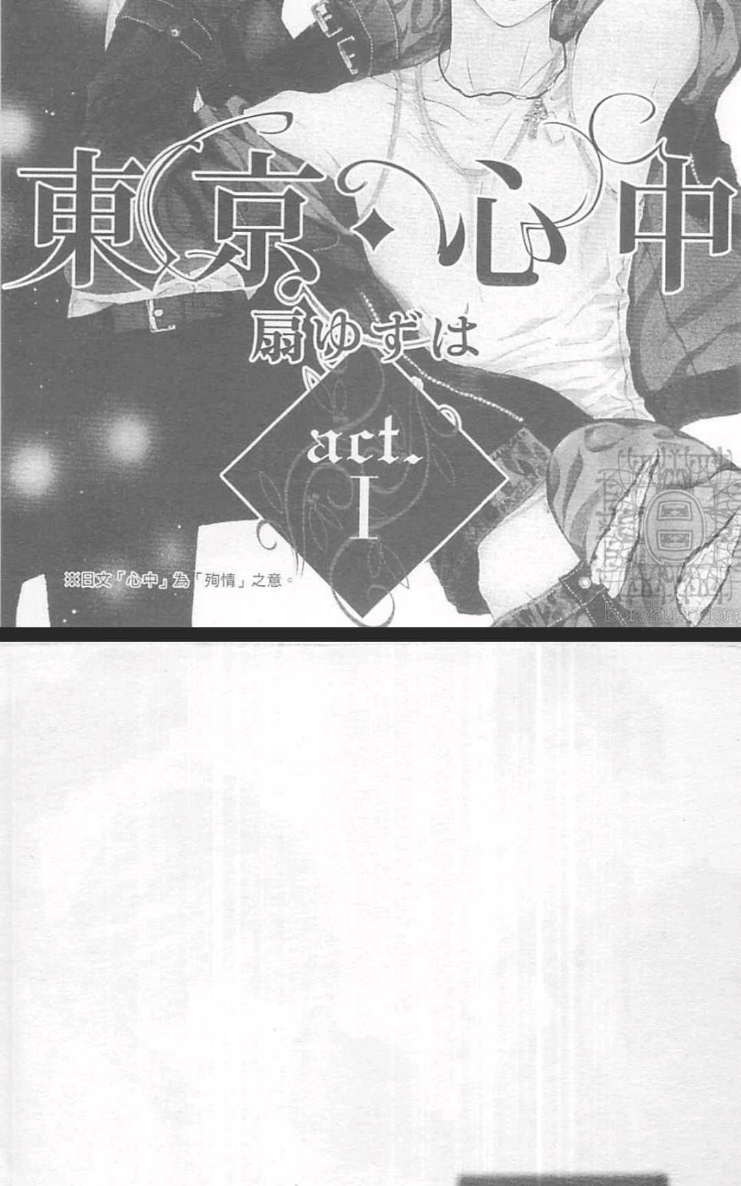 东京・心中[耽美]韩漫全集-第1卷无删减无遮挡章节图片 