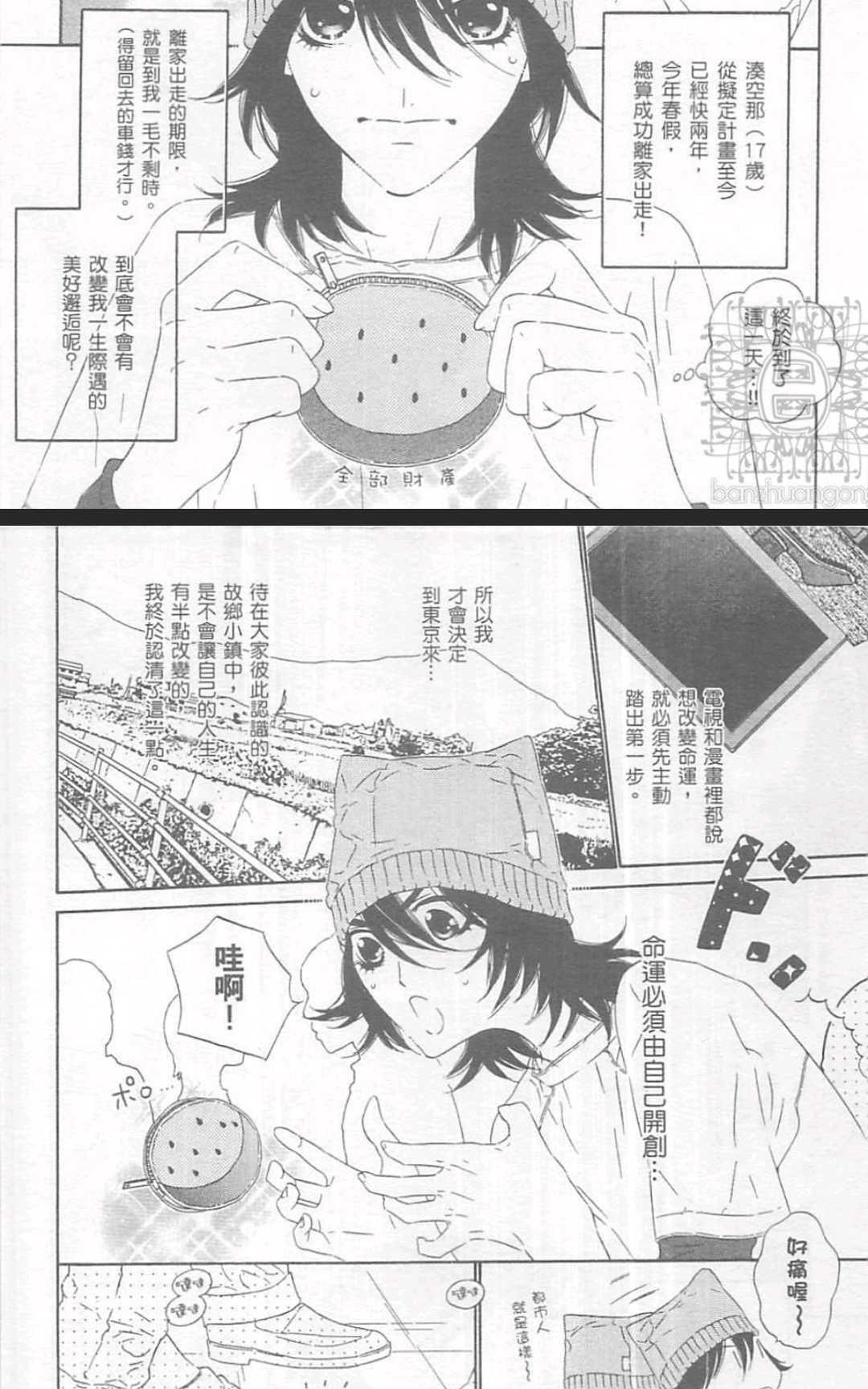 东京・心中[耽美]韩漫全集-第1卷无删减无遮挡章节图片 