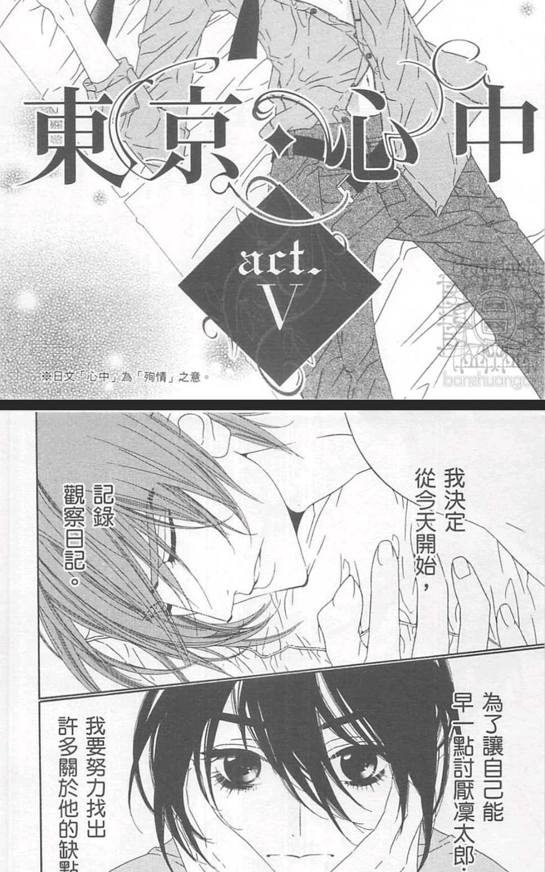 东京・心中[耽美]韩漫全集-第2卷无删减无遮挡章节图片 