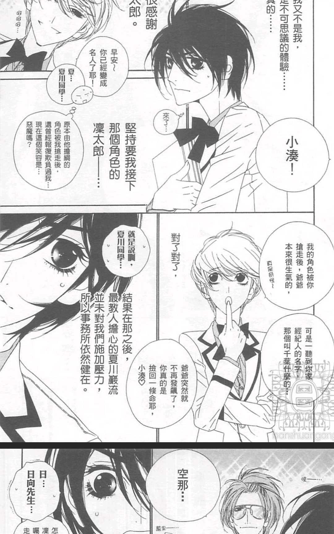 东京・心中[耽美]韩漫全集-第2卷无删减无遮挡章节图片 