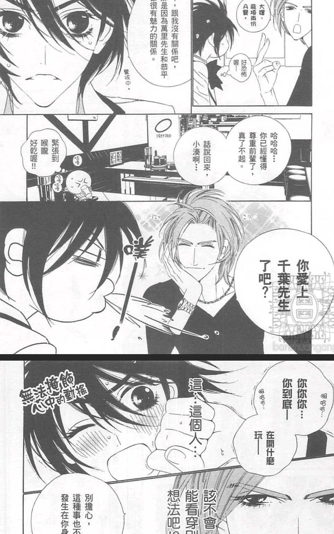 东京・心中[耽美]韩漫全集-第2卷无删减无遮挡章节图片 