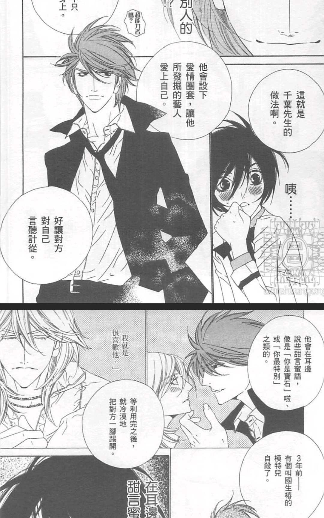 东京・心中[耽美]韩漫全集-第2卷无删减无遮挡章节图片 