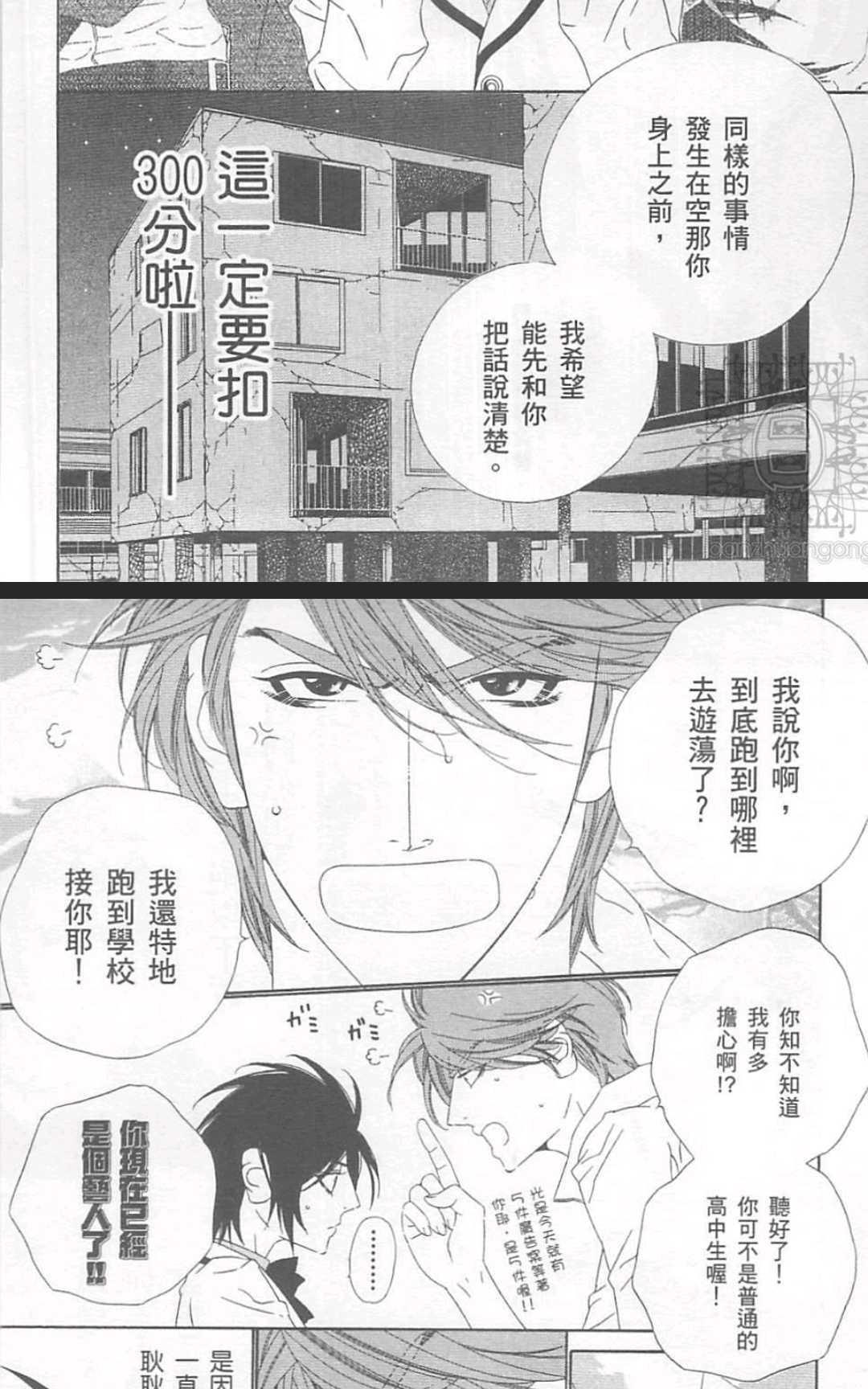东京・心中[耽美]韩漫全集-第2卷无删减无遮挡章节图片 