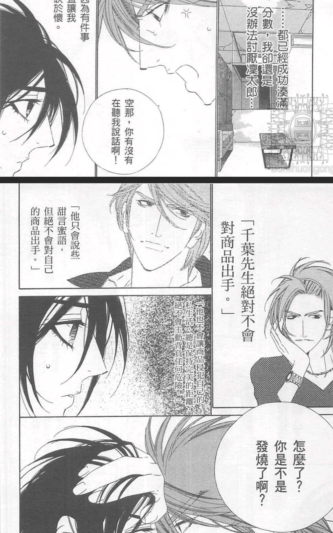 东京・心中[耽美]韩漫全集-第2卷无删减无遮挡章节图片 