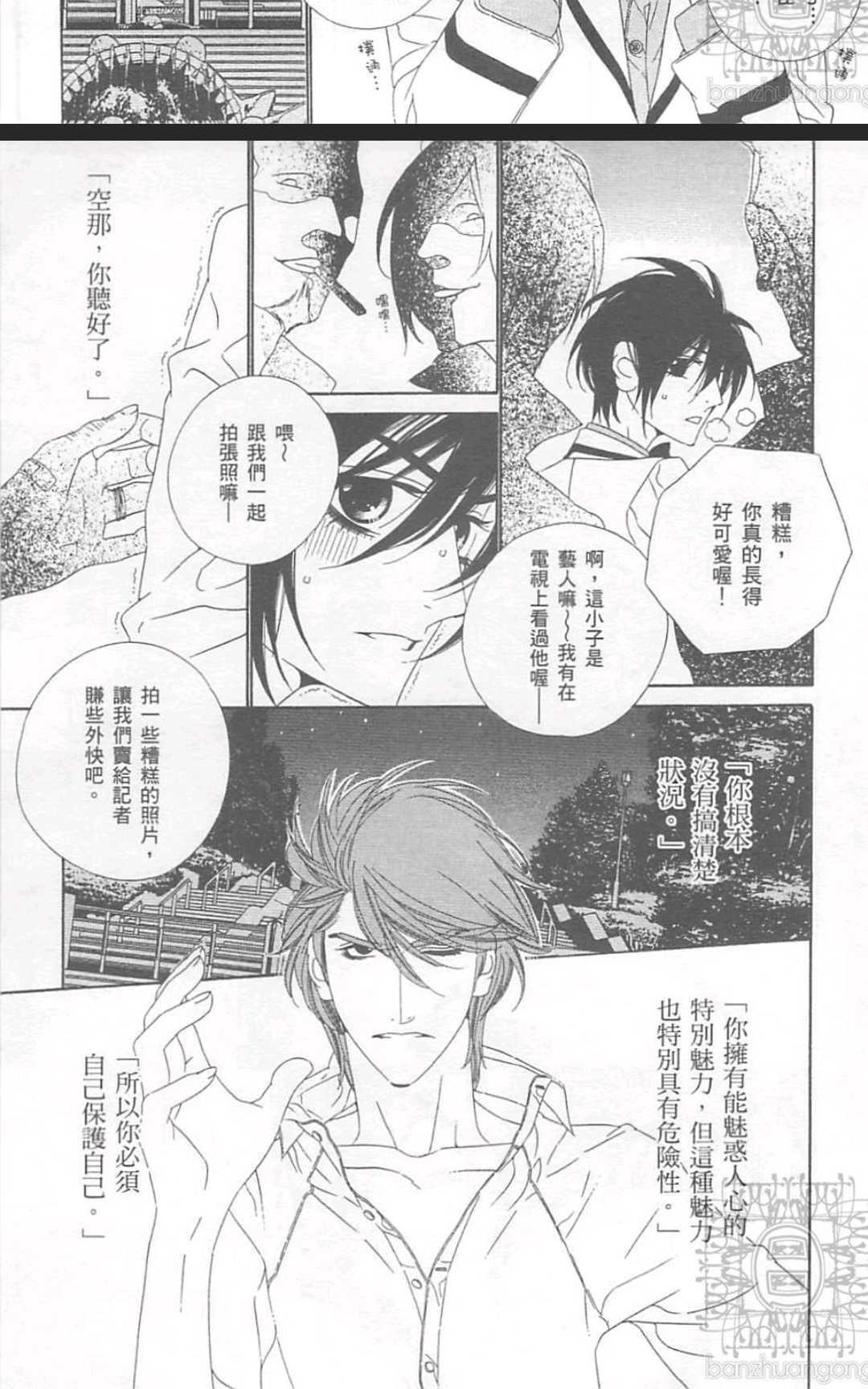东京・心中[耽美]韩漫全集-第2卷无删减无遮挡章节图片 