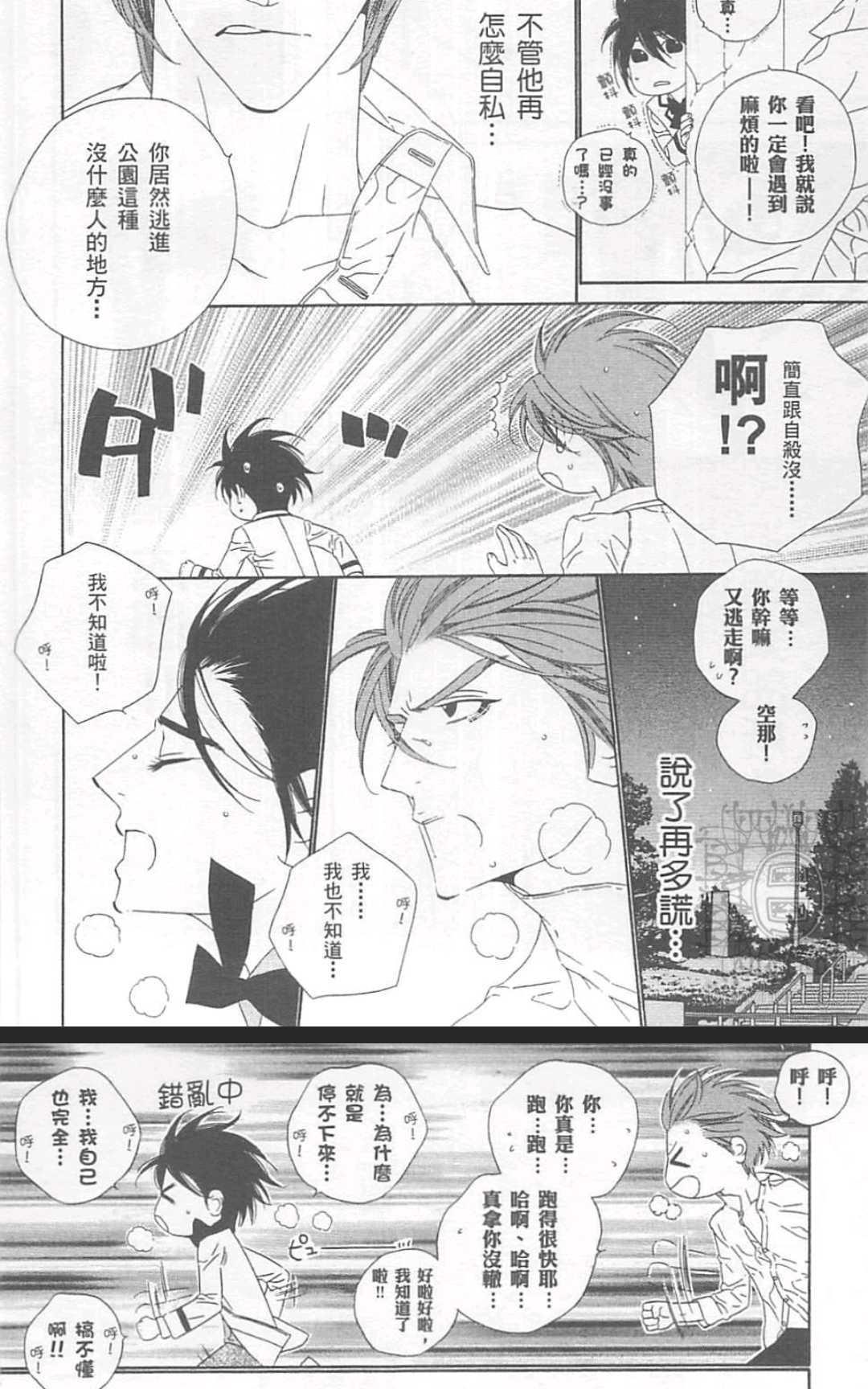 东京・心中[耽美]韩漫全集-第2卷无删减无遮挡章节图片 