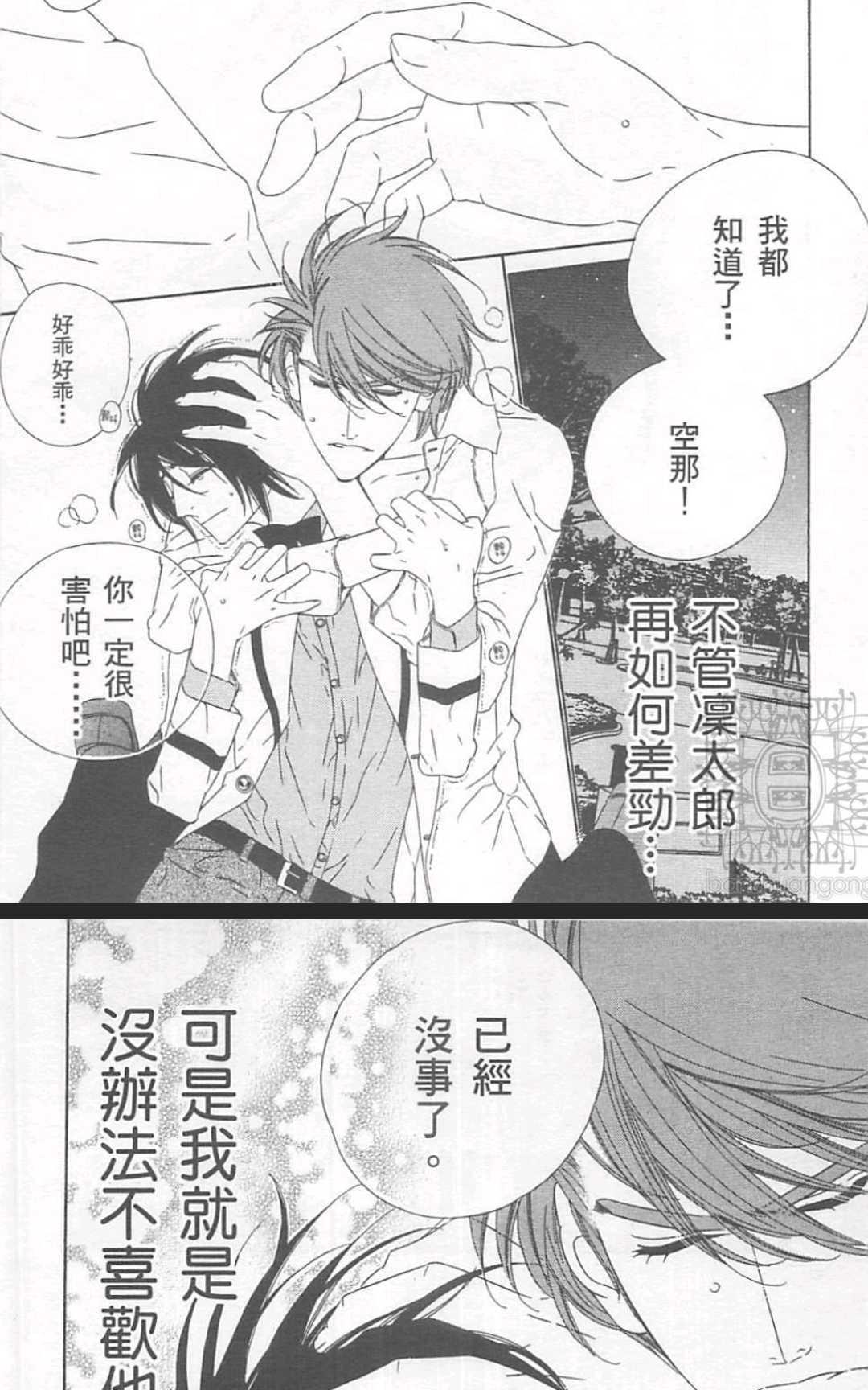 东京・心中[耽美]韩漫全集-第2卷无删减无遮挡章节图片 