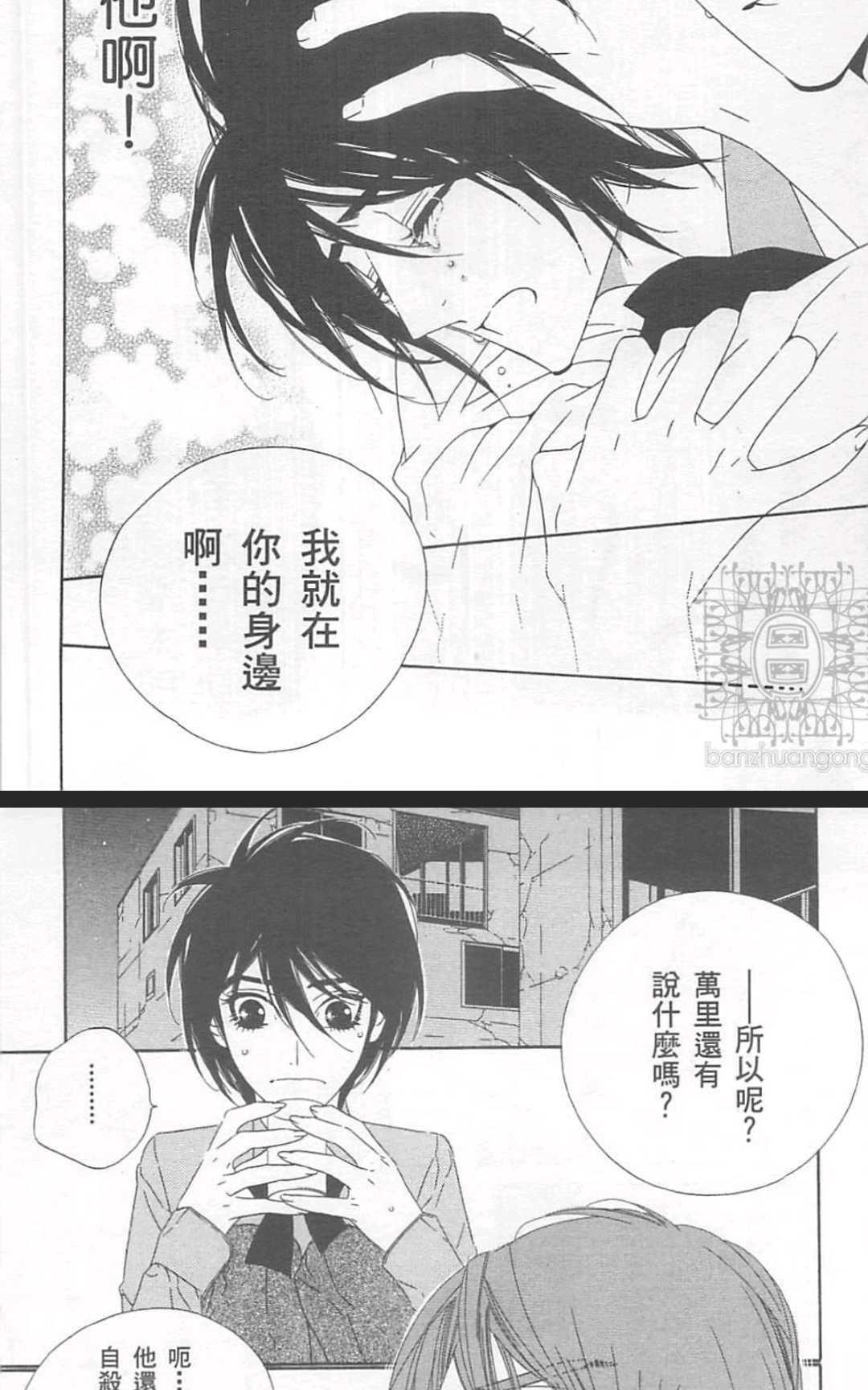 东京・心中[耽美]韩漫全集-第2卷无删减无遮挡章节图片 