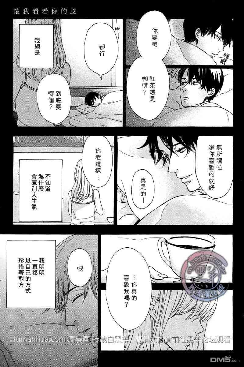 让我看看你的脸[耽美]韩漫全集-第2话无删减无遮挡章节图片 