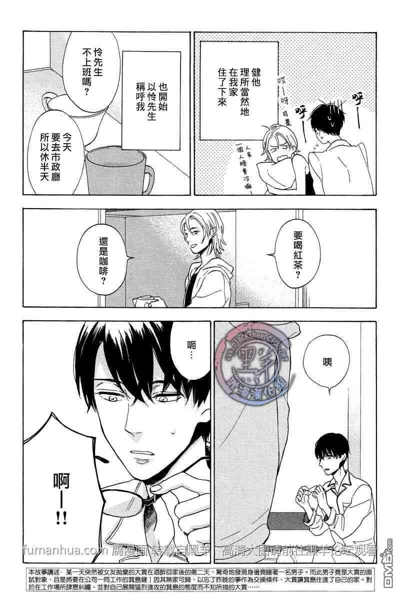 让我看看你的脸[耽美]韩漫全集-第2话无删减无遮挡章节图片 