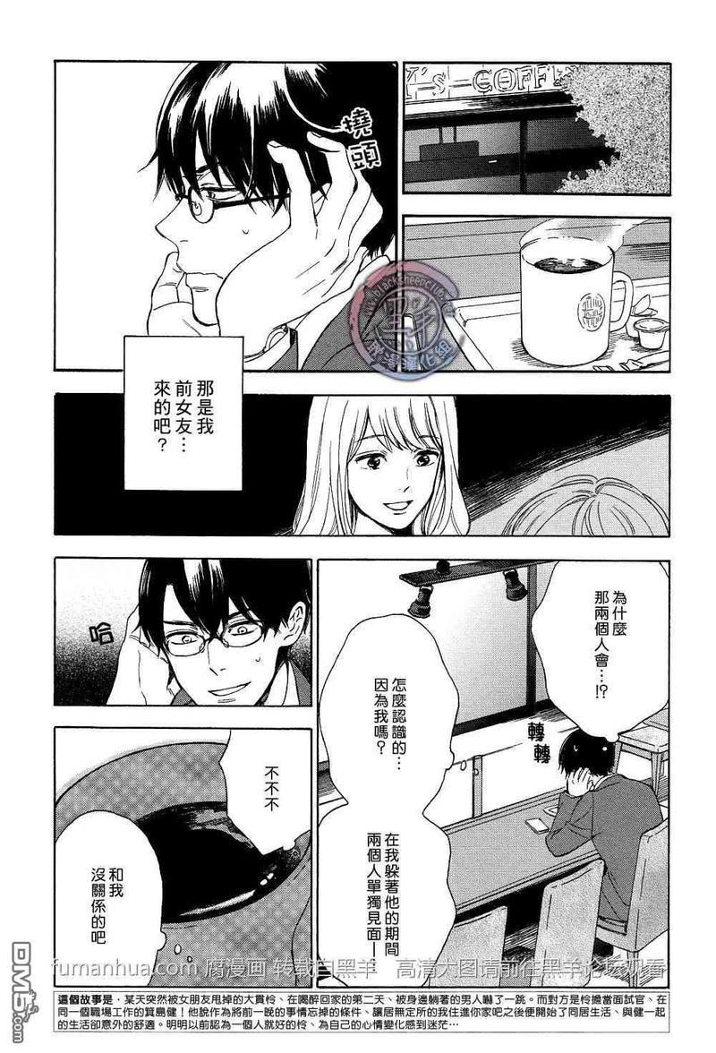 让我看看你的脸[耽美]韩漫全集-第3话无删减无遮挡章节图片 