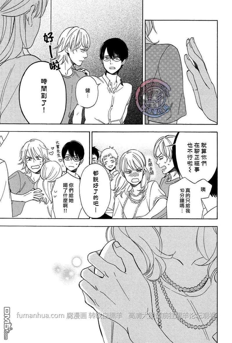 让我看看你的脸[耽美]韩漫全集-第3话无删减无遮挡章节图片 