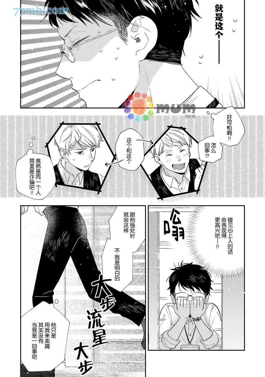无法宣之于口的爱[耽美]韩漫全集-第1话无删减无遮挡章节图片 