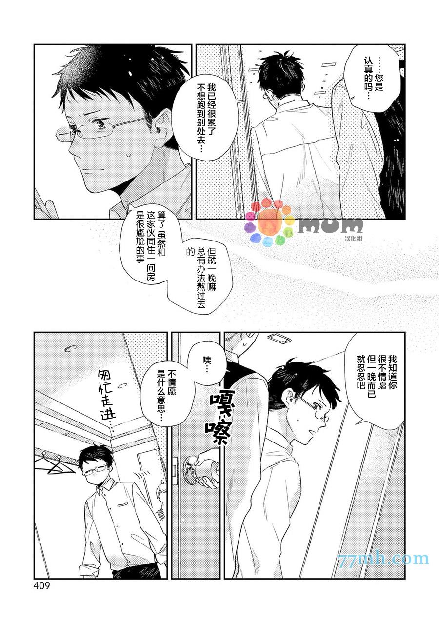 无法宣之于口的爱[耽美]韩漫全集-第1话无删减无遮挡章节图片 