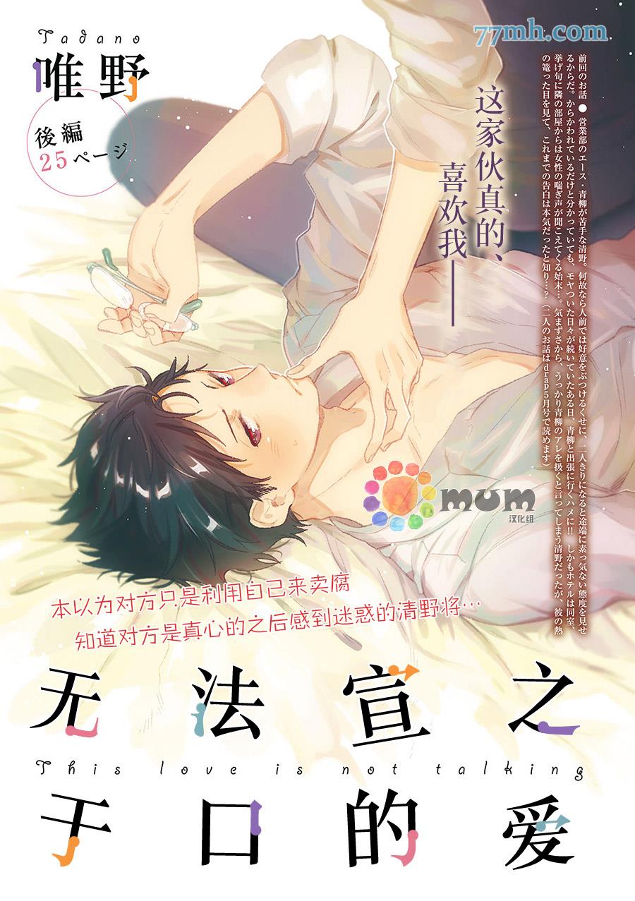 无法宣之于口的爱[耽美]韩漫全集-第2话无删减无遮挡章节图片 