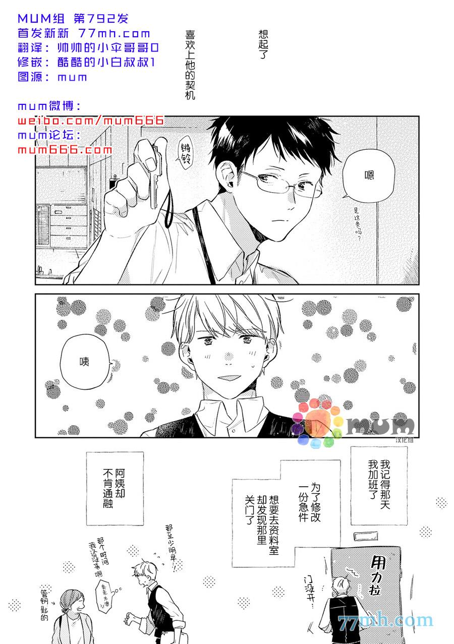 无法宣之于口的爱[耽美]韩漫全集-第2话无删减无遮挡章节图片 