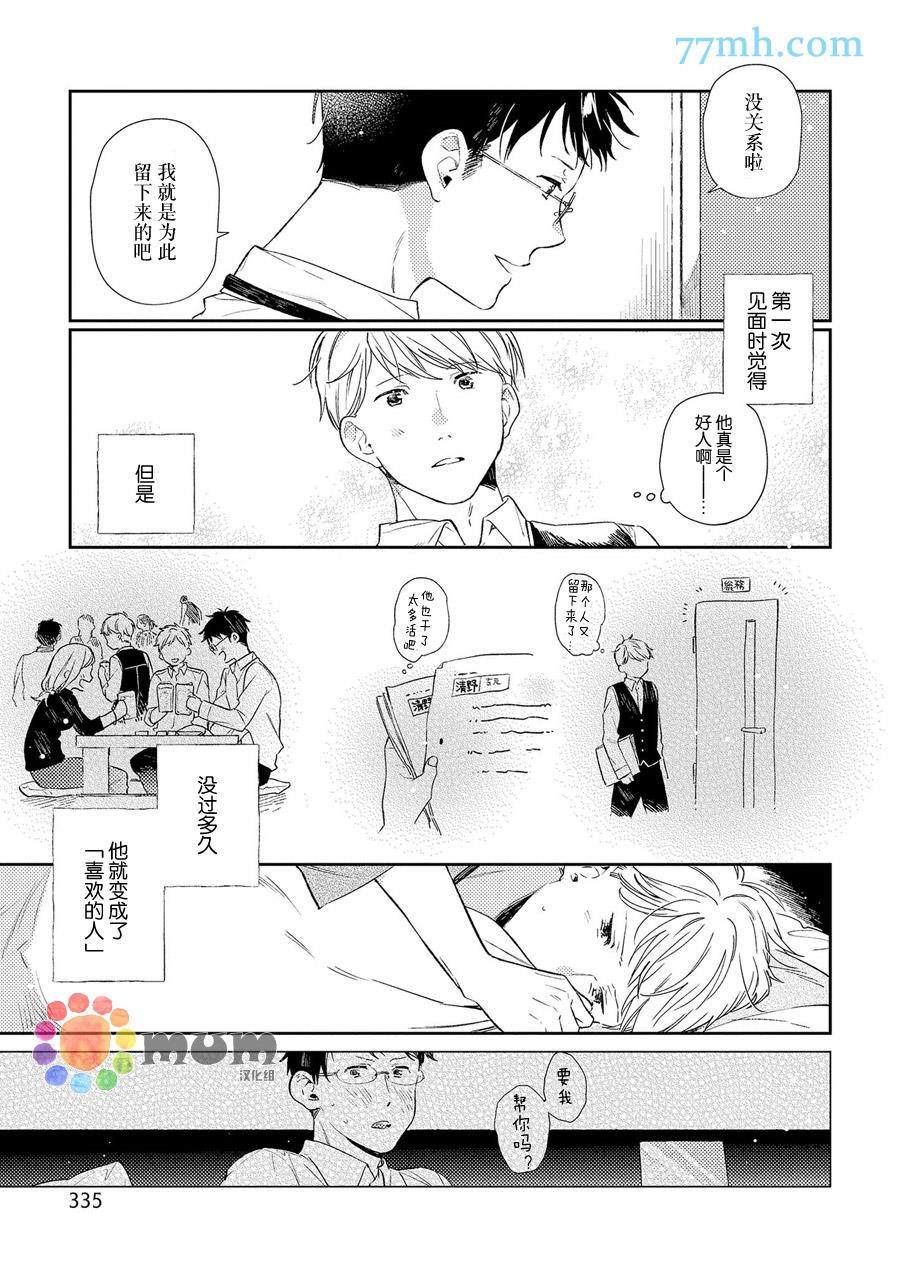无法宣之于口的爱[耽美]韩漫全集-第2话无删减无遮挡章节图片 
