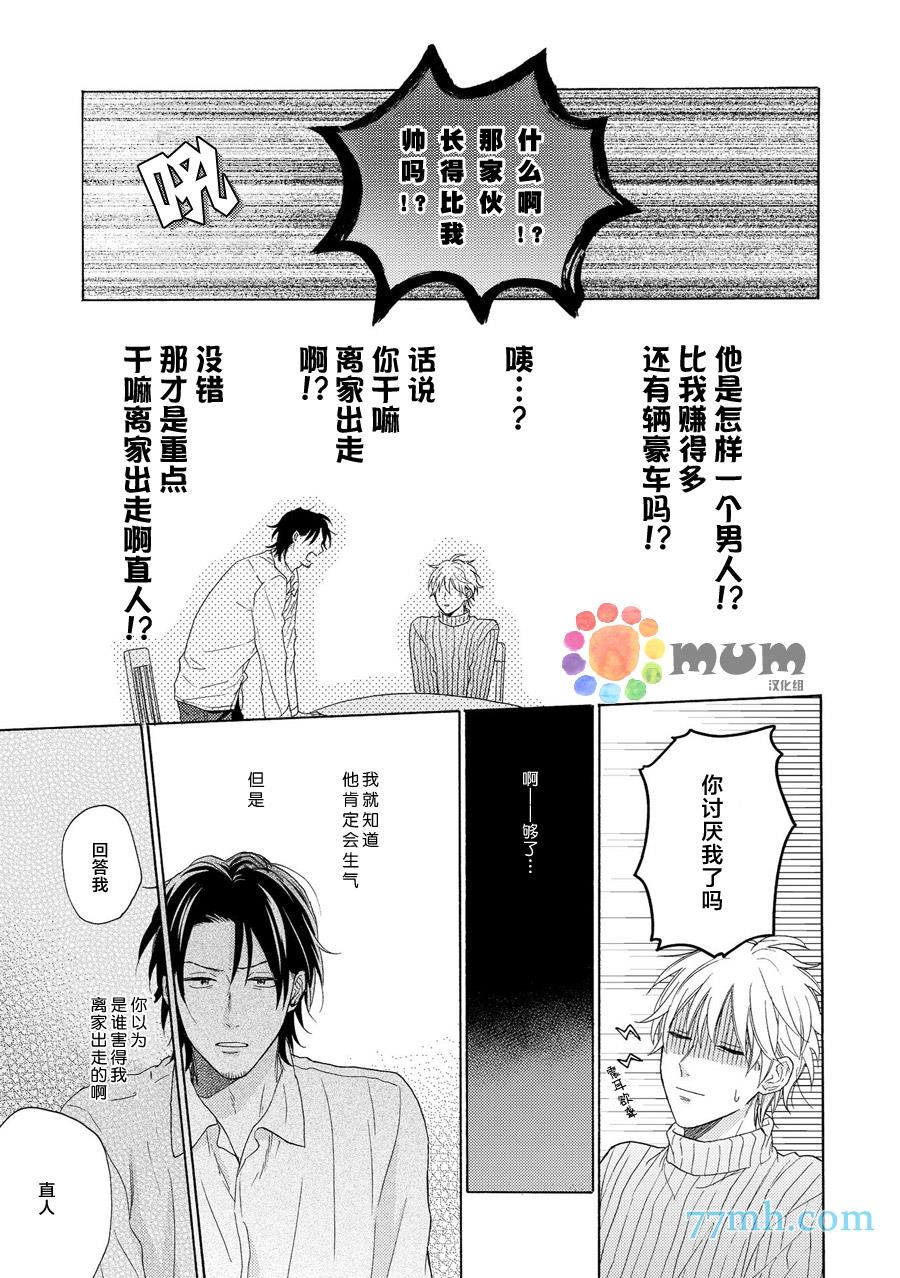 深夜3点离家[耽美]韩漫全集-第1话无删减无遮挡章节图片 