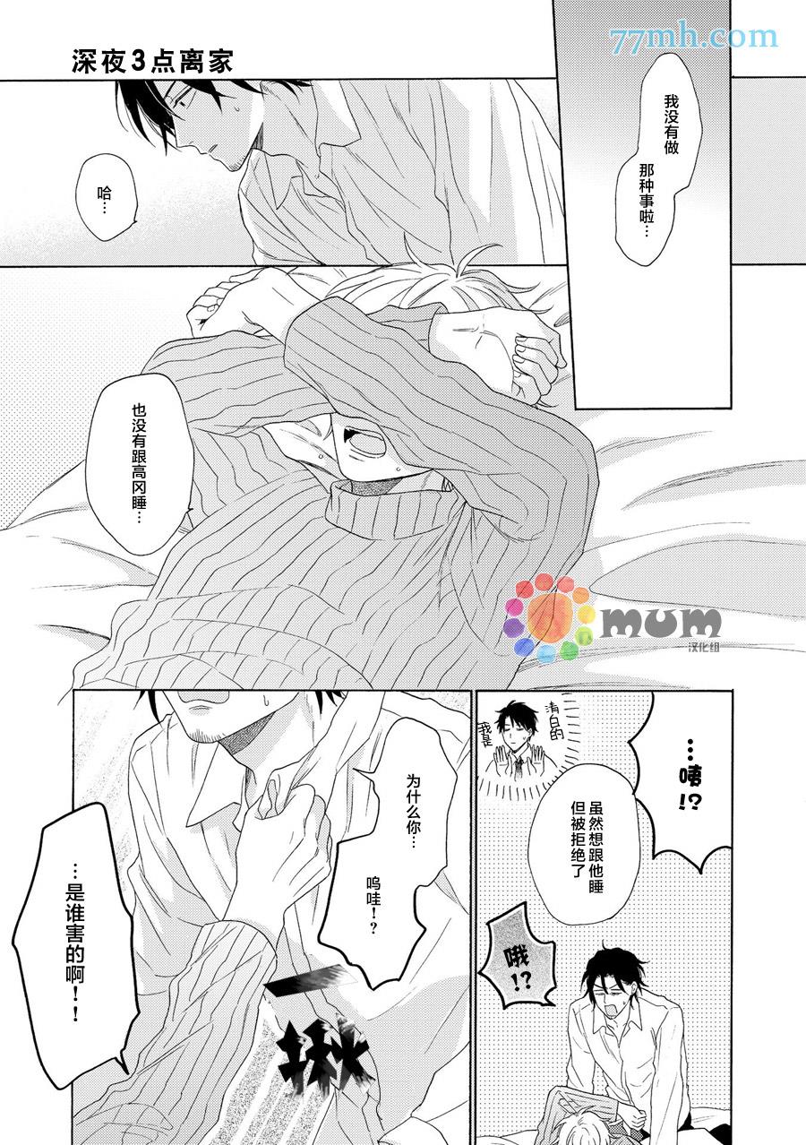 深夜3点离家[耽美]韩漫全集-第1话无删减无遮挡章节图片 