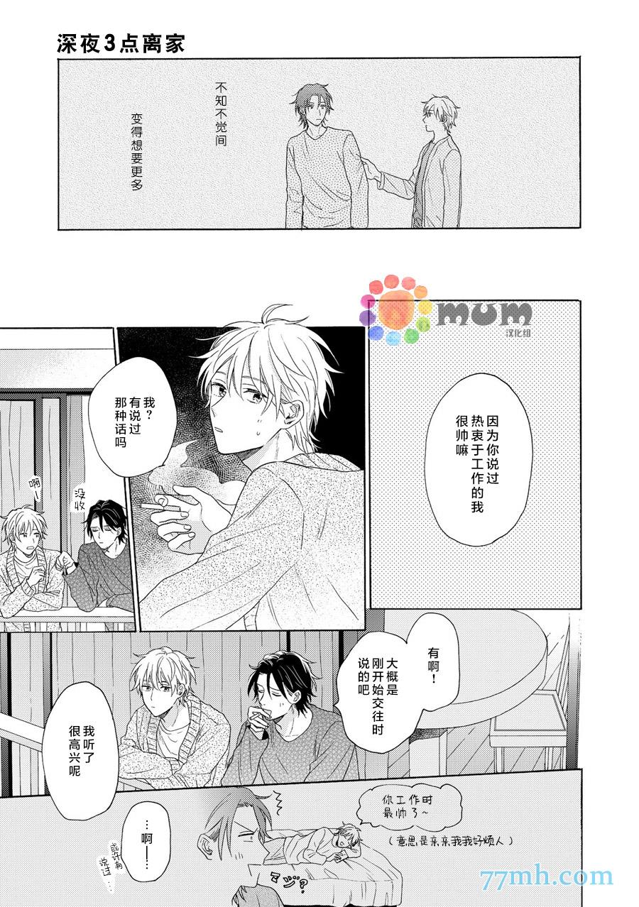 深夜3点离家[耽美]韩漫全集-第1话无删减无遮挡章节图片 
