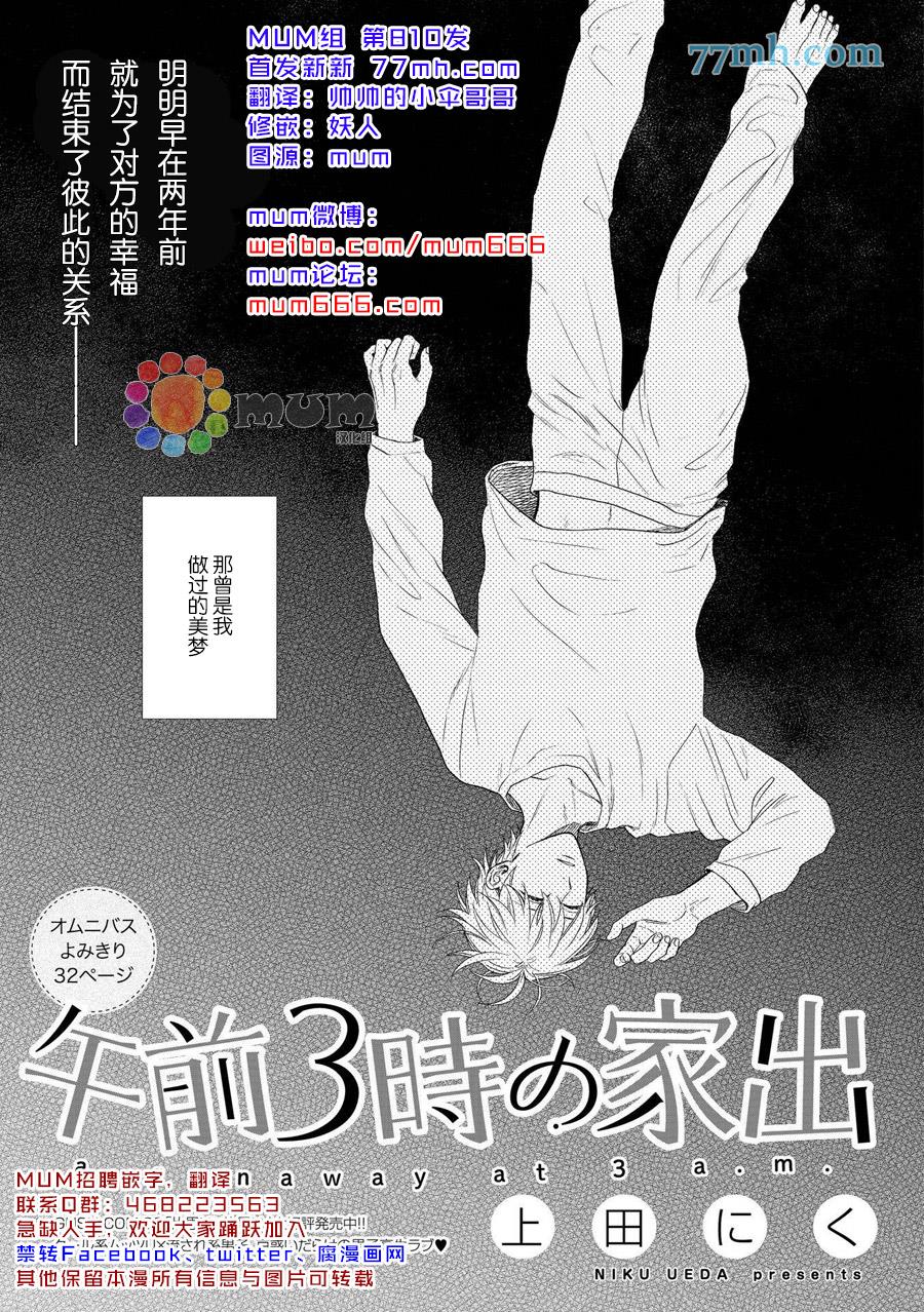 深夜3点离家[耽美]韩漫全集-第2话无删减无遮挡章节图片 