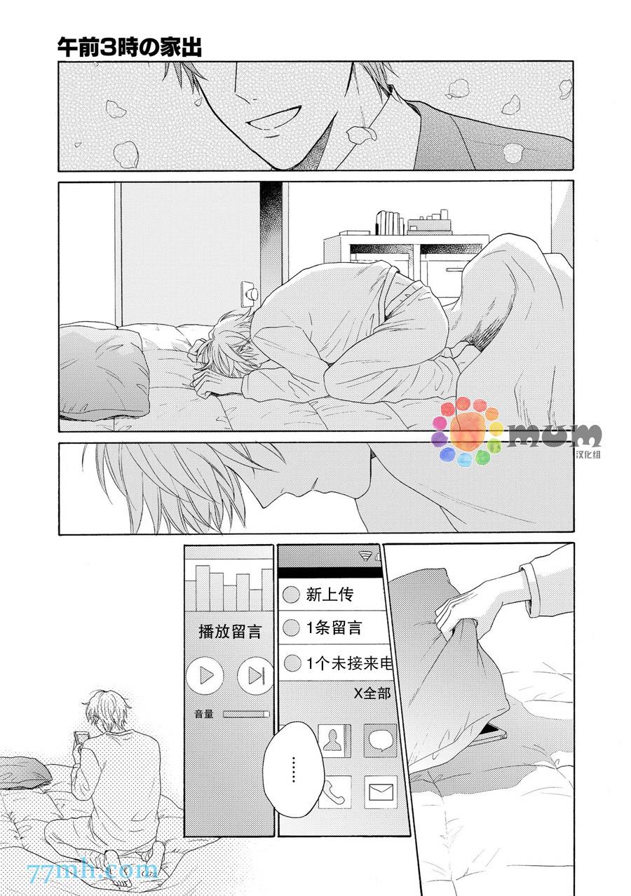 深夜3点离家[耽美]韩漫全集-第2话无删减无遮挡章节图片 