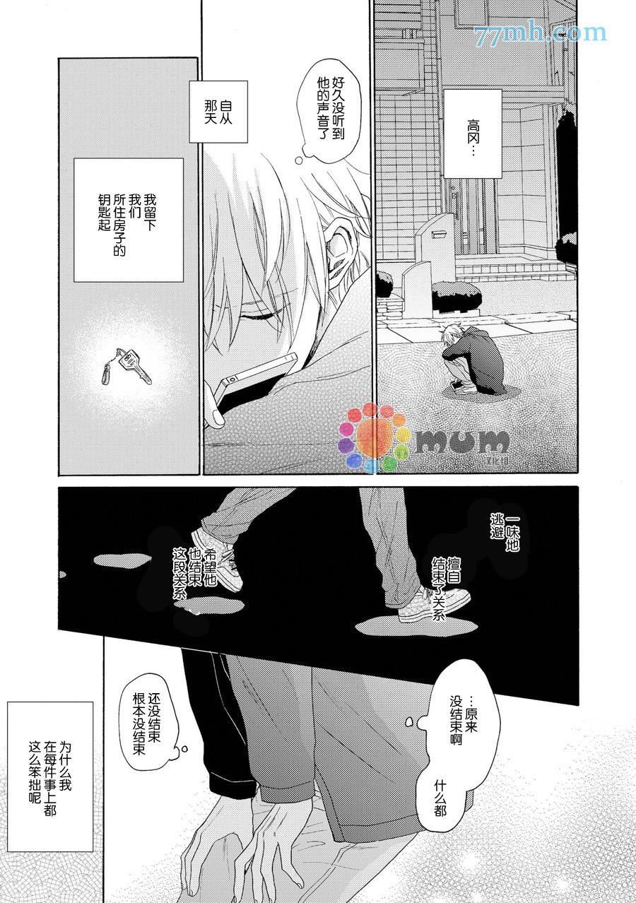 深夜3点离家[耽美]韩漫全集-第2话无删减无遮挡章节图片 