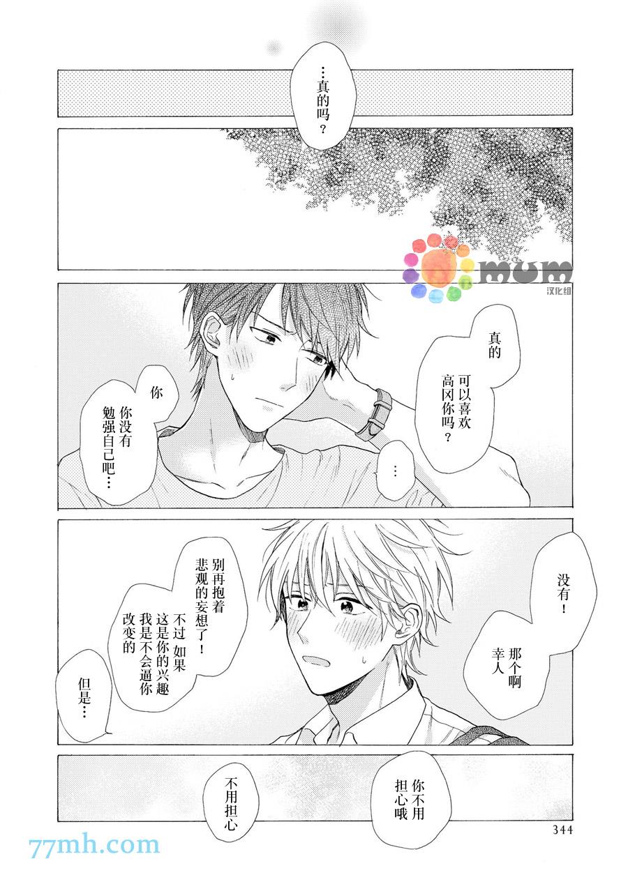 深夜3点离家[耽美]韩漫全集-第2话无删减无遮挡章节图片 