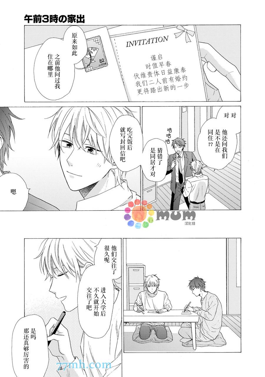 深夜3点离家[耽美]韩漫全集-第2话无删减无遮挡章节图片 