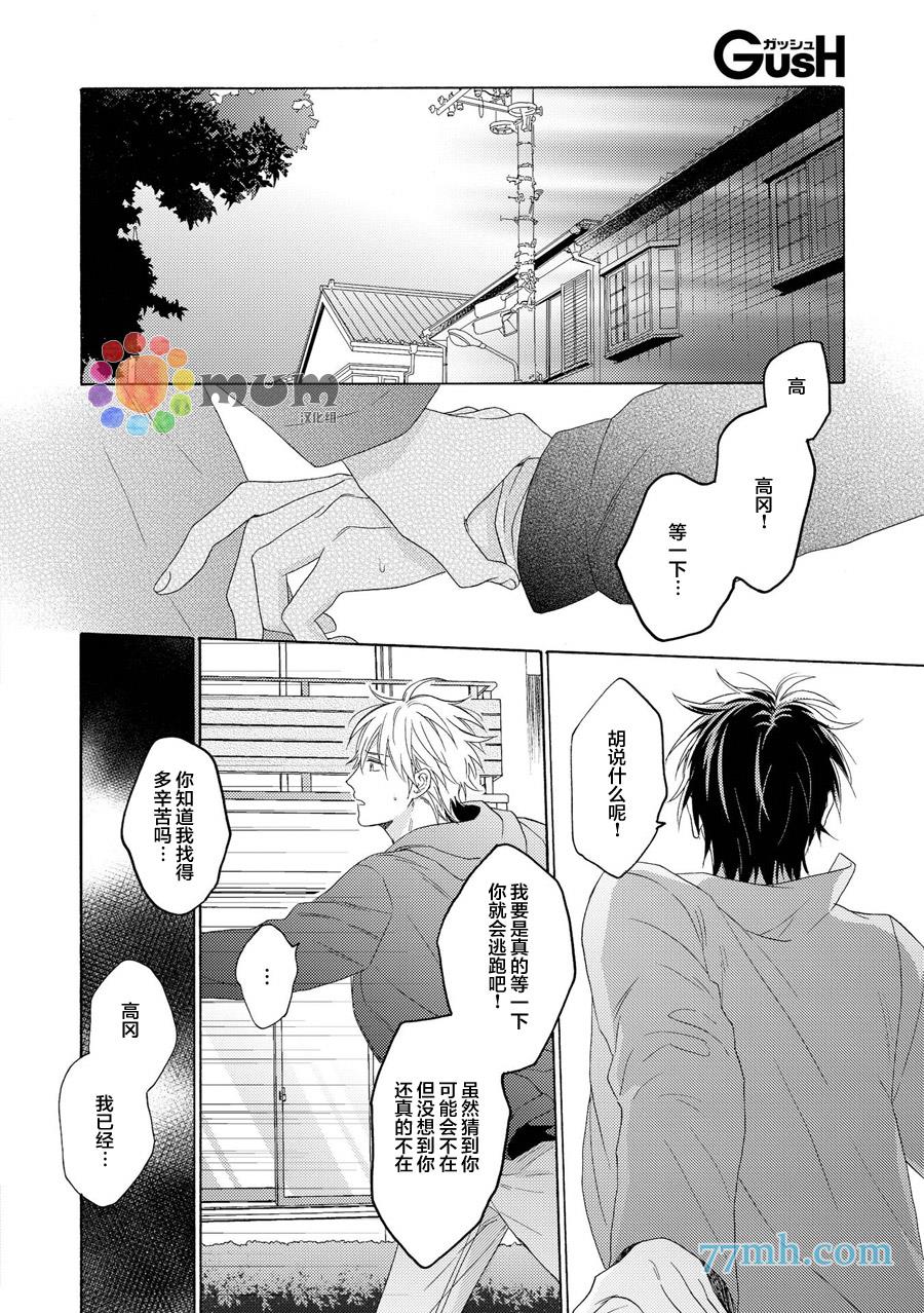 深夜3点离家[耽美]韩漫全集-第2话无删减无遮挡章节图片 