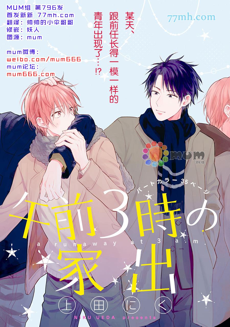 深夜3点离家[耽美]韩漫全集-第0话无删减无遮挡章节图片 