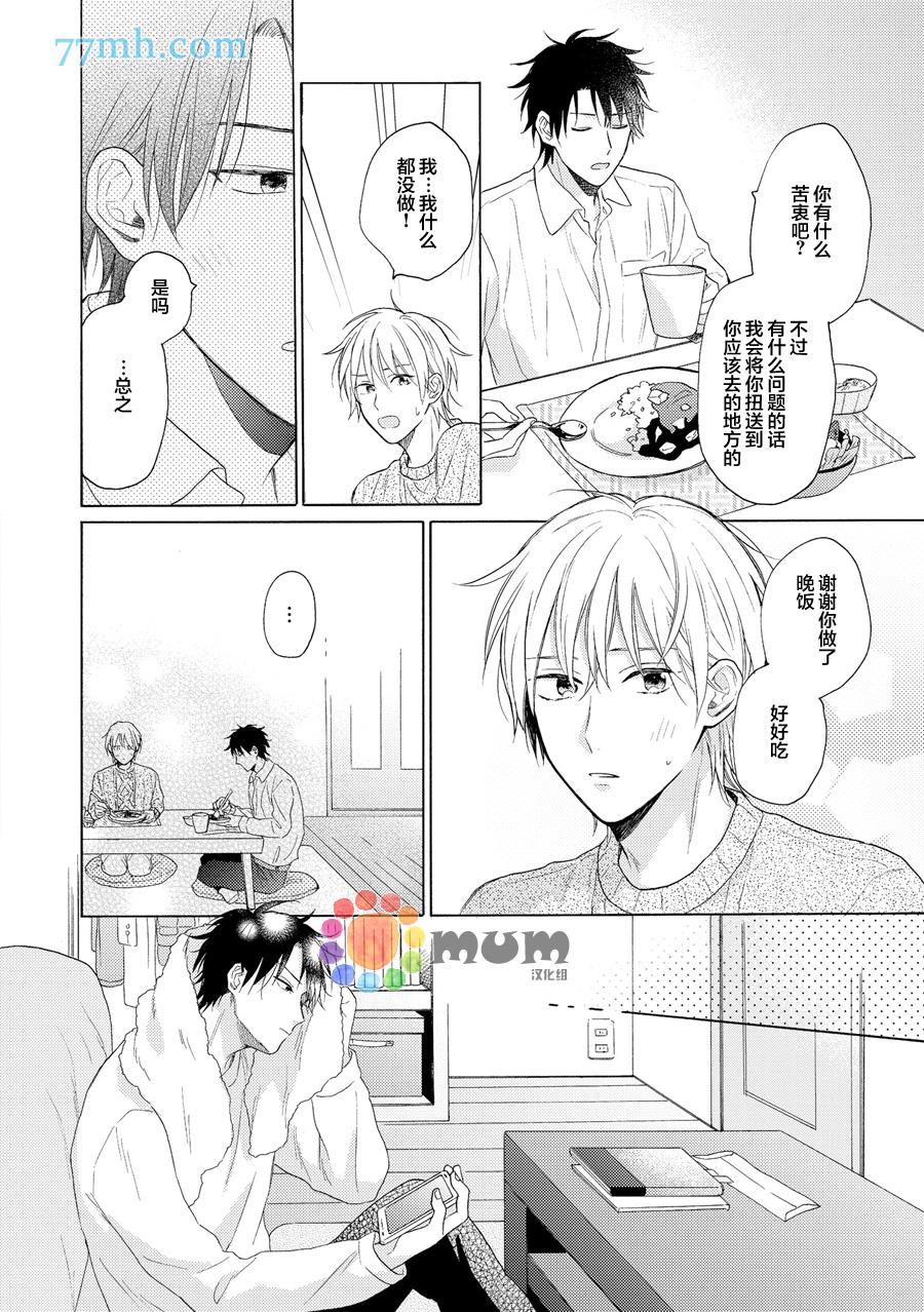 深夜3点离家[耽美]韩漫全集-第0话无删减无遮挡章节图片 