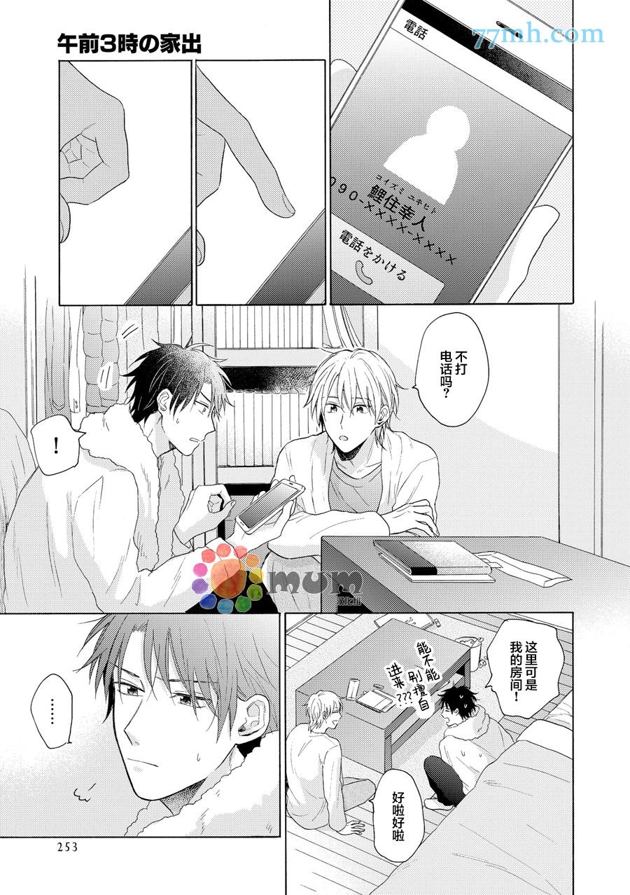 深夜3点离家[耽美]韩漫全集-第0话无删减无遮挡章节图片 