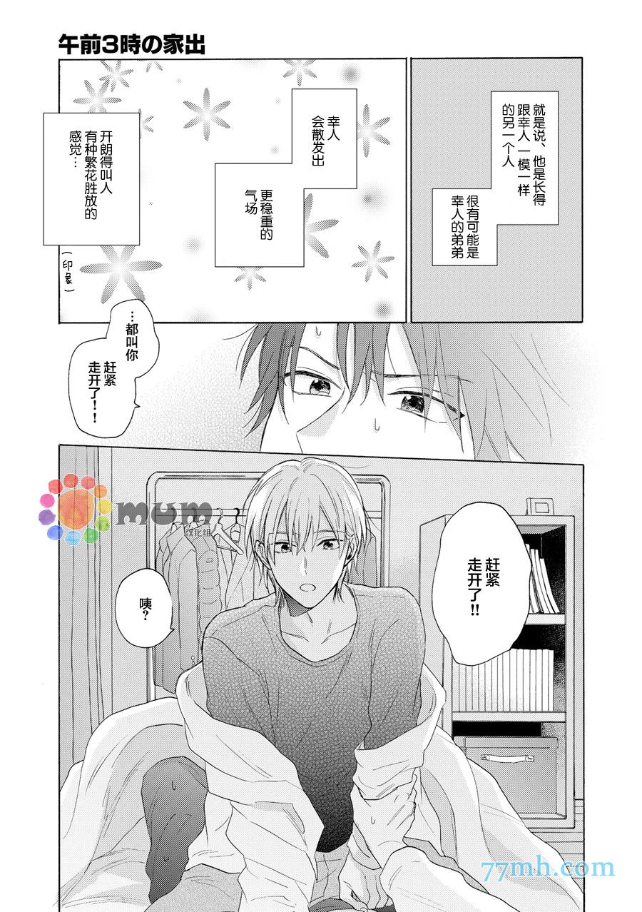 深夜3点离家[耽美]韩漫全集-第0话无删减无遮挡章节图片 