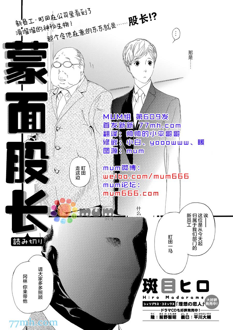 蒙面股长[耽美]韩漫全集-第1话无删减无遮挡章节图片 