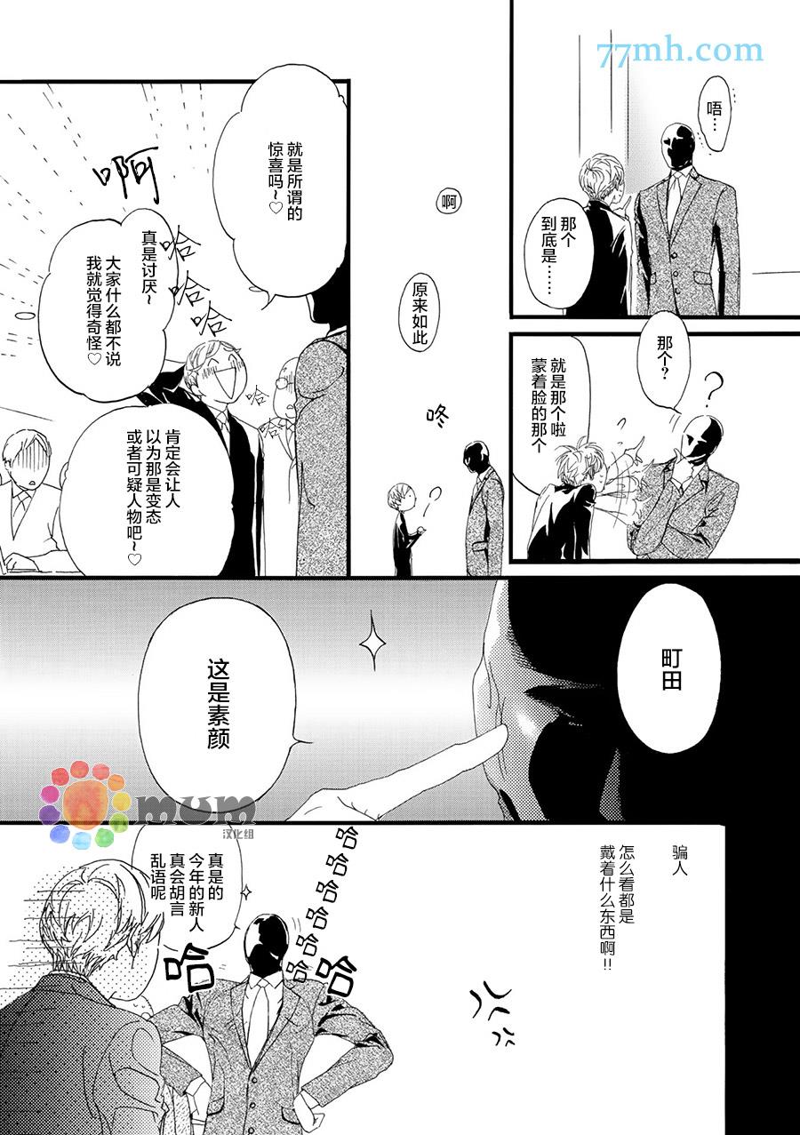 蒙面股长[耽美]韩漫全集-第1话无删减无遮挡章节图片 