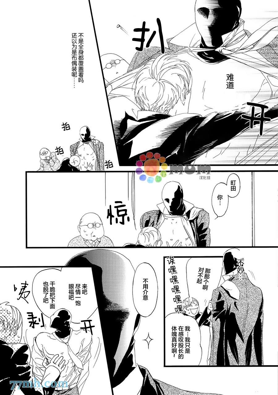 蒙面股长[耽美]韩漫全集-第1话无删减无遮挡章节图片 