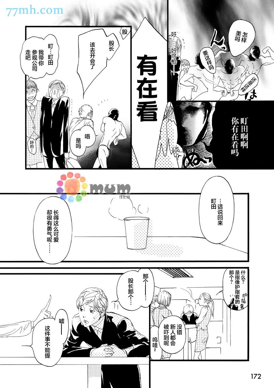 蒙面股长[耽美]韩漫全集-第1话无删减无遮挡章节图片 