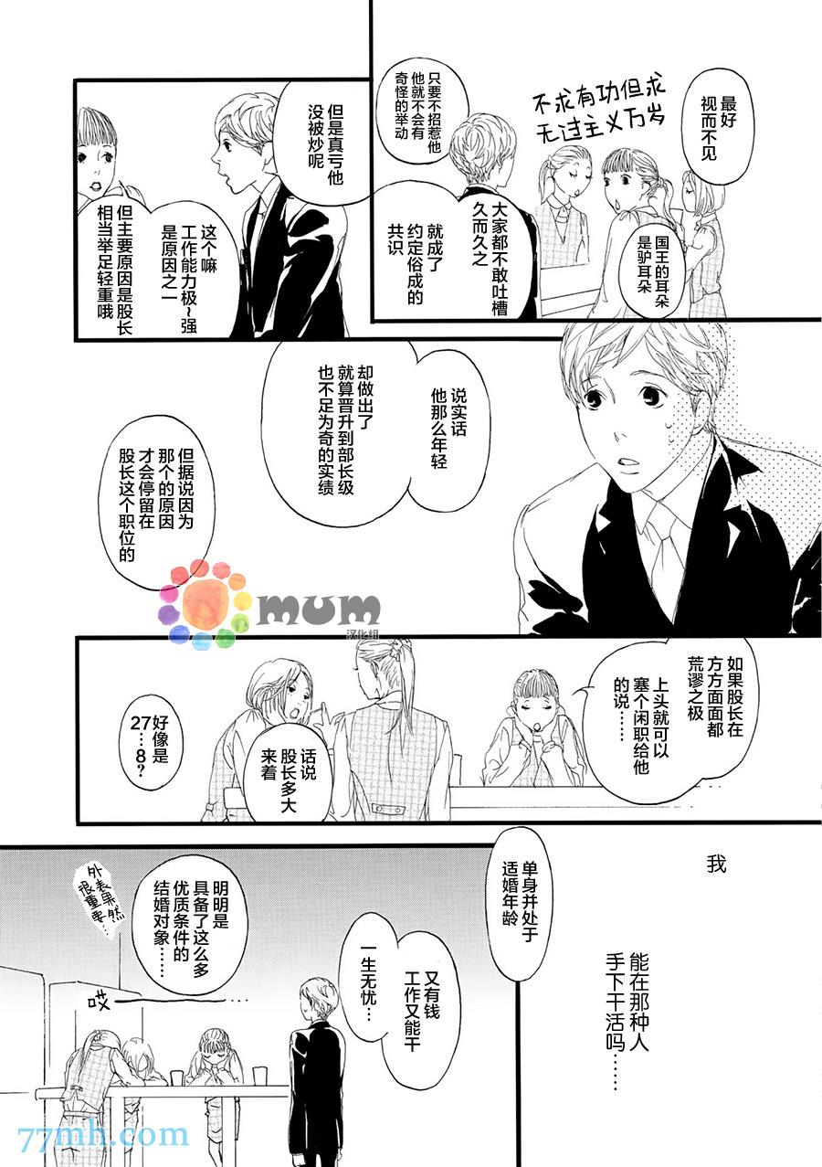 蒙面股长[耽美]韩漫全集-第1话无删减无遮挡章节图片 