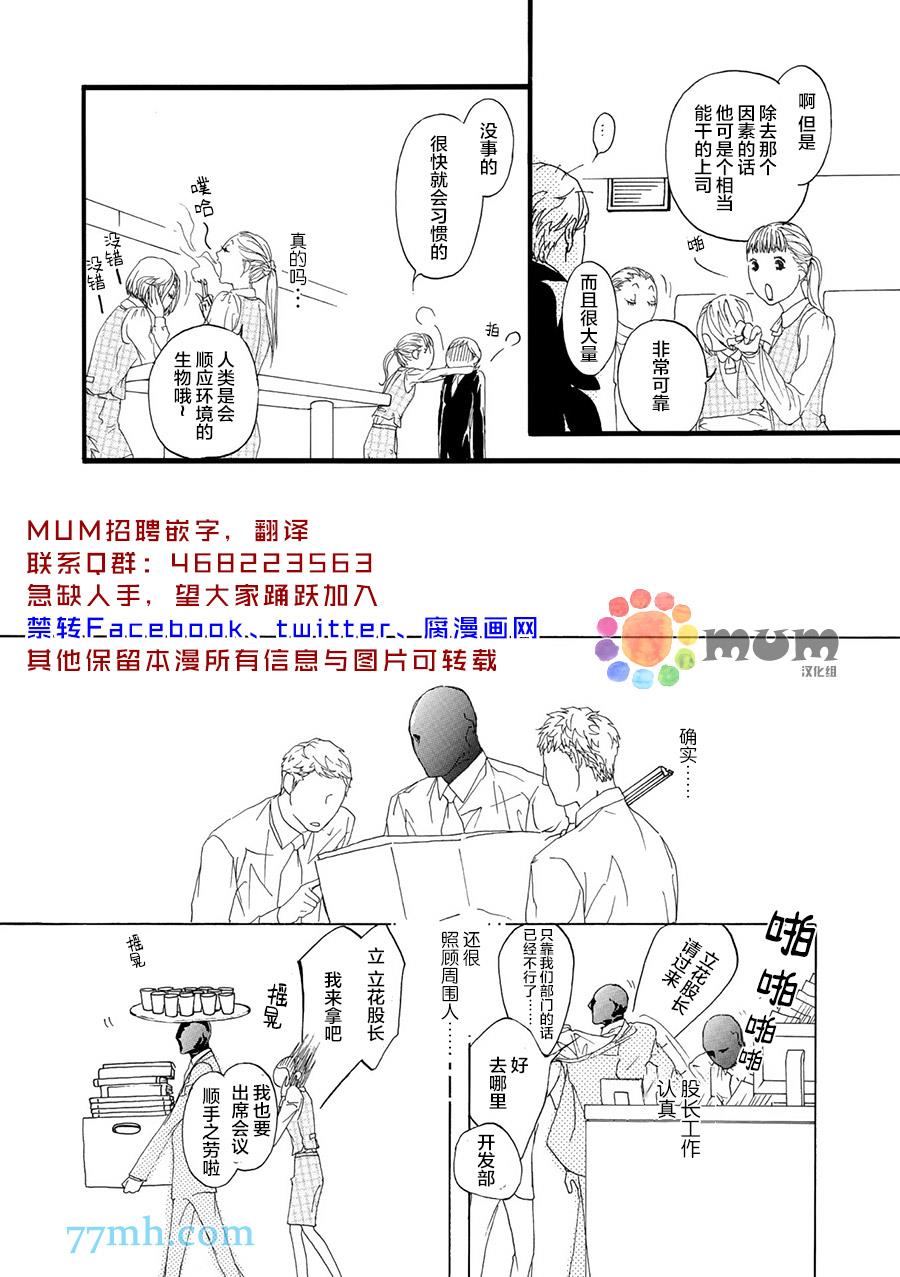 蒙面股长[耽美]韩漫全集-第1话无删减无遮挡章节图片 
