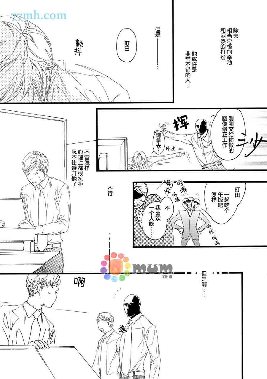 蒙面股长[耽美]韩漫全集-第1话无删减无遮挡章节图片 
