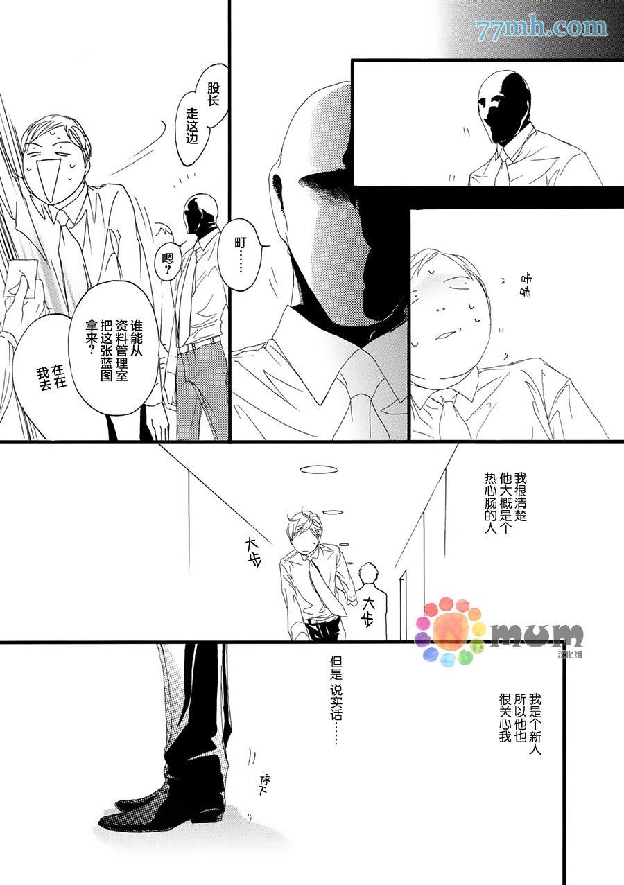 蒙面股长[耽美]韩漫全集-第1话无删减无遮挡章节图片 