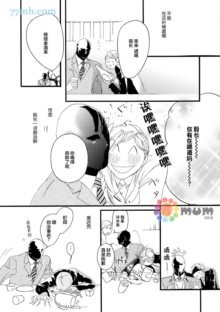 蒙面股长[耽美]韩漫全集-第1话无删减无遮挡章节图片 