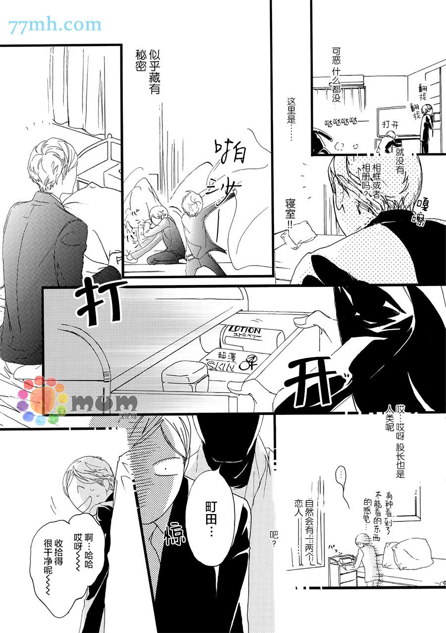 蒙面股长[耽美]韩漫全集-第1话无删减无遮挡章节图片 